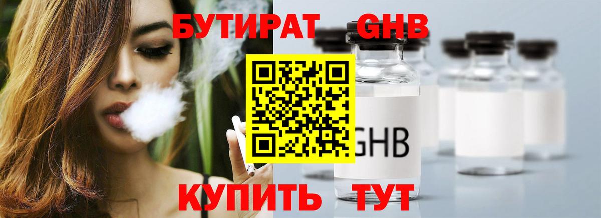Бутират BDO 33% Шелехов