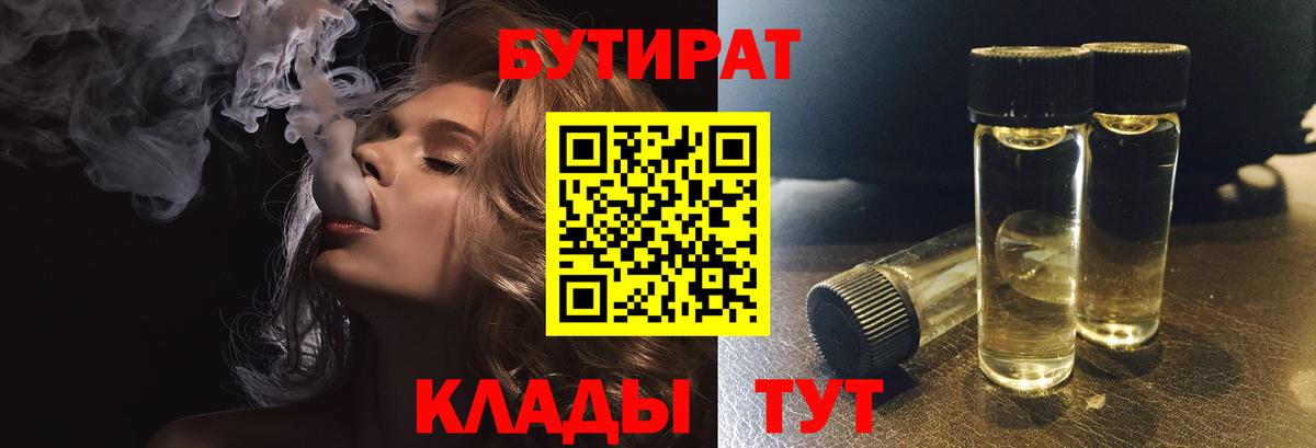 Бутират BDO  Вход с VPN  Шелехов 