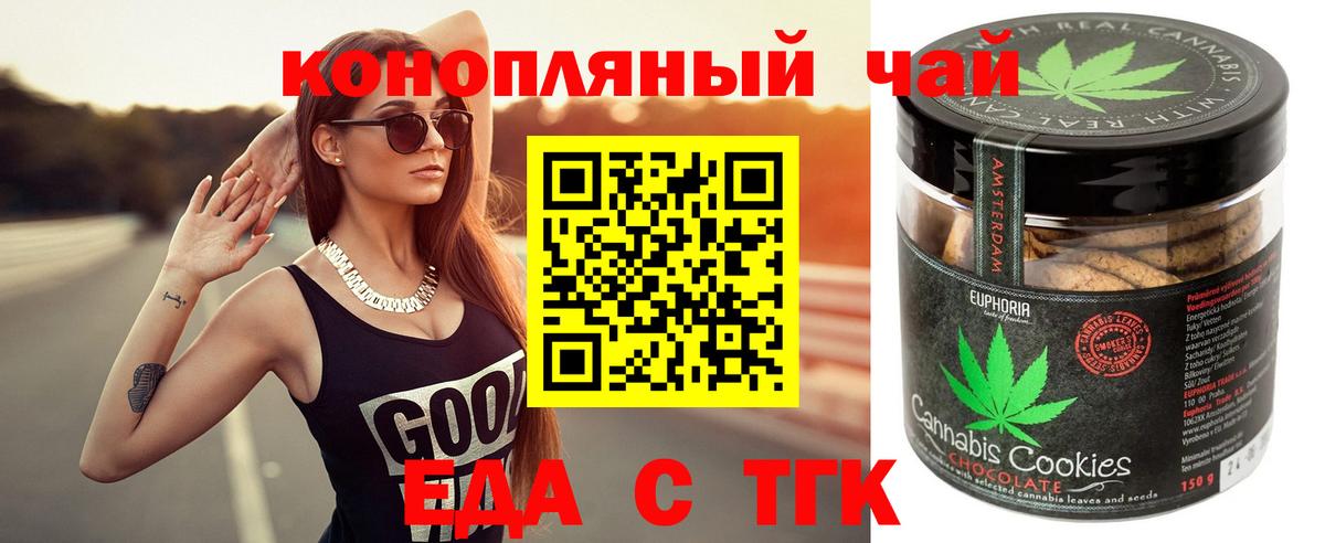 Еда ТГК марихуана  Вход с VPN  Шелехов 