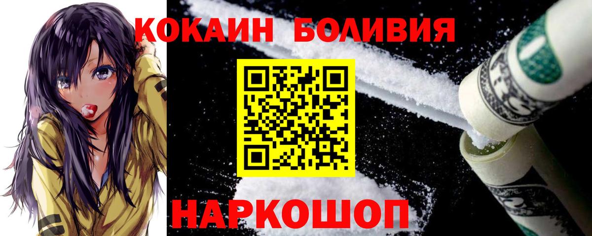 КОКАИН 97%  Вход с VPN  Cocaine Эквадор  Шелехов 