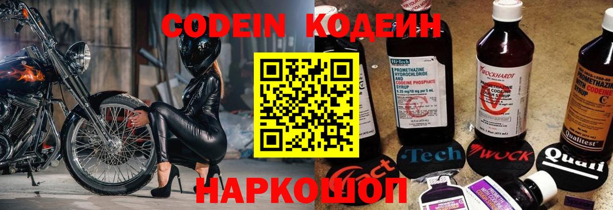 Кодеиновый сироп Lean напиток Lean (лин)  Вход с VPN  Шелехов  Codein Purple Drank 