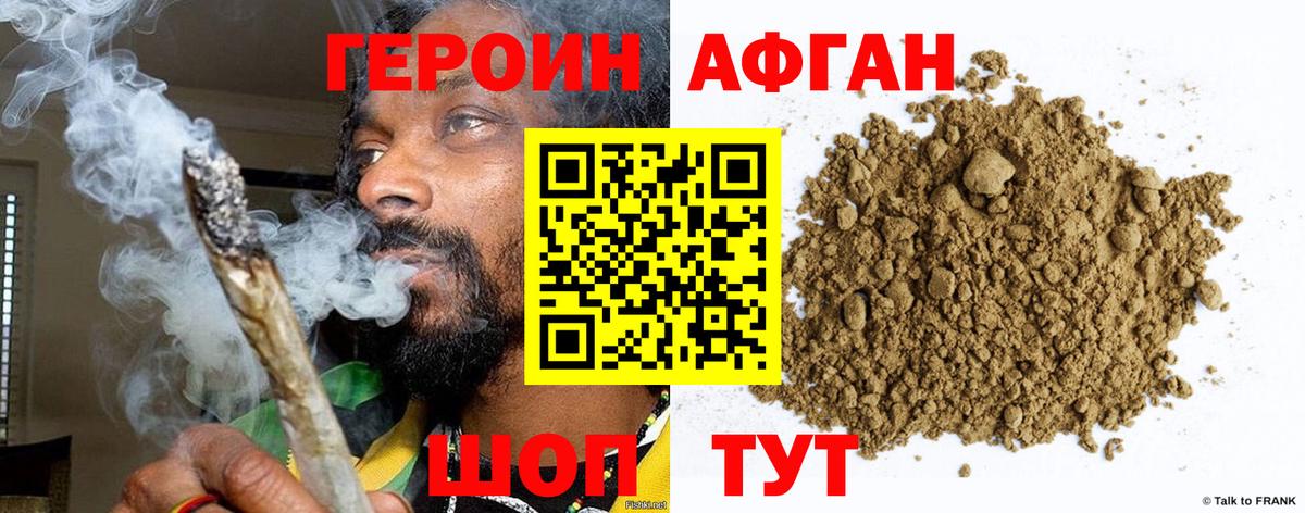 Героин хмурый Шелехов