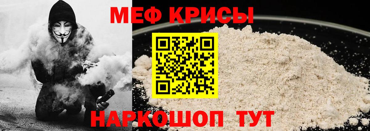 Мефедрон Шелехов