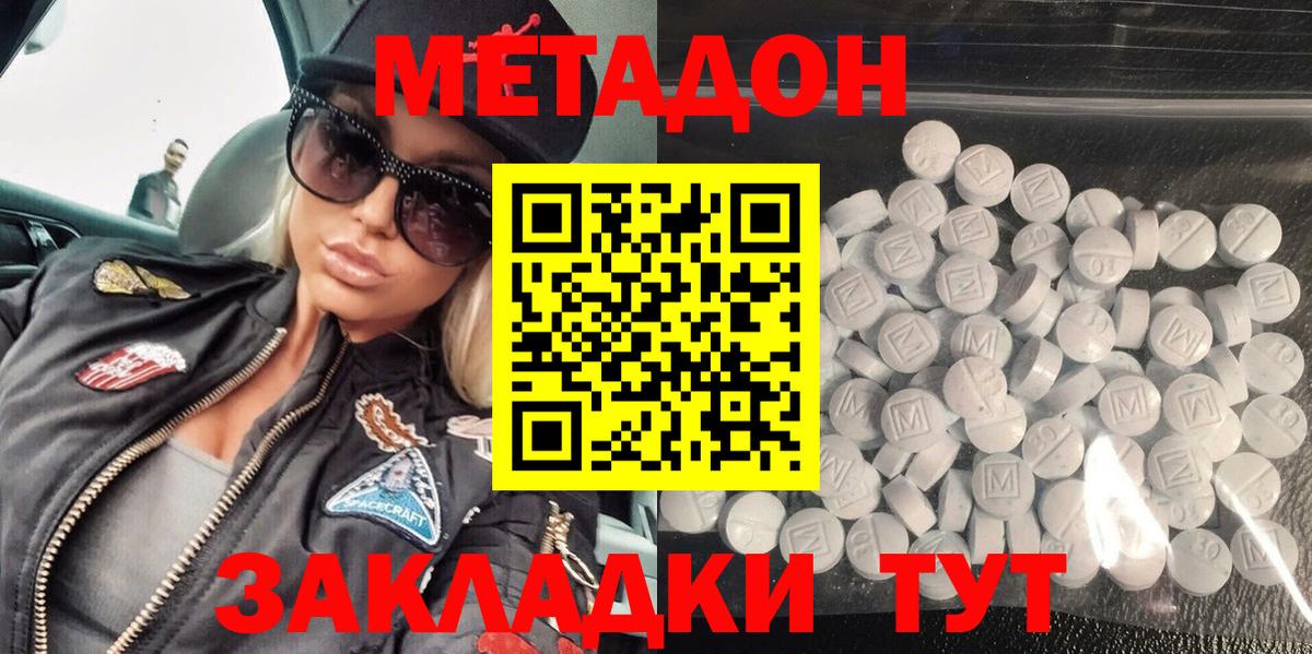 МЕТАДОН белоснежный Шелехов
