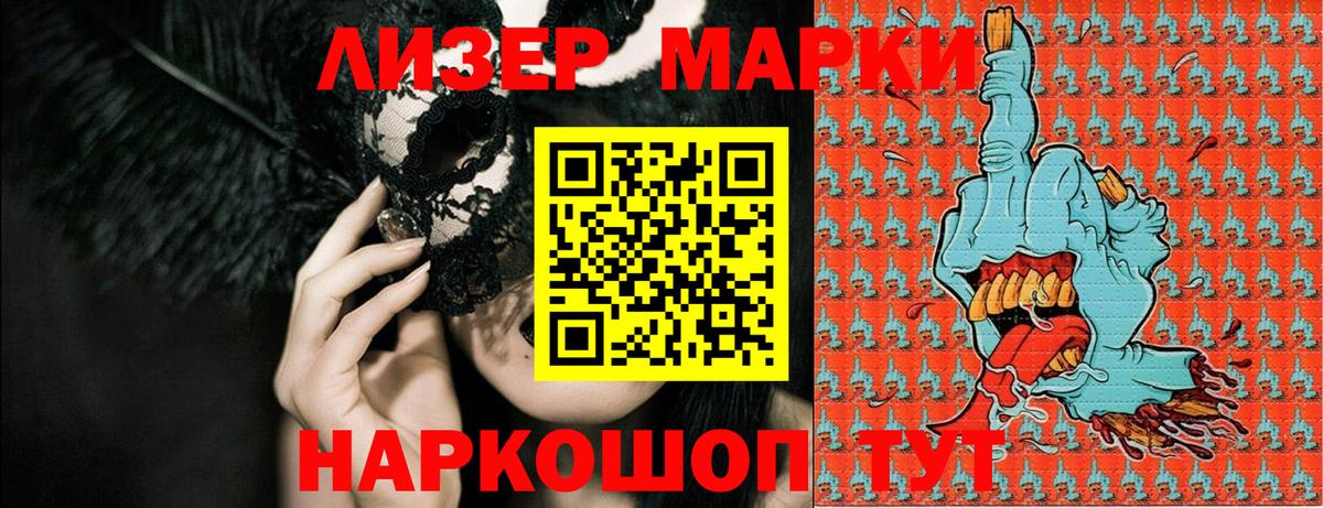 Марки 25I-NBOMe 1,5мг Шелехов