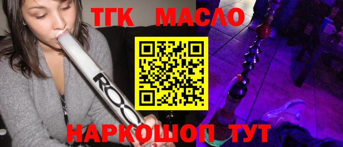ТГК THC oil Шелехов