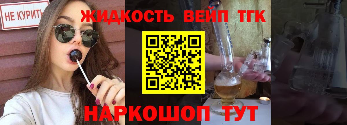 Шелехов  ТГК жижа  Вход с VPN 
